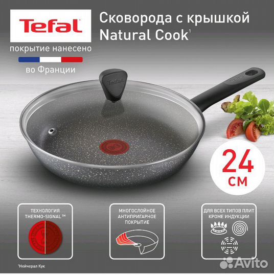 Сковорода Tefal с крышкой 24 см новая