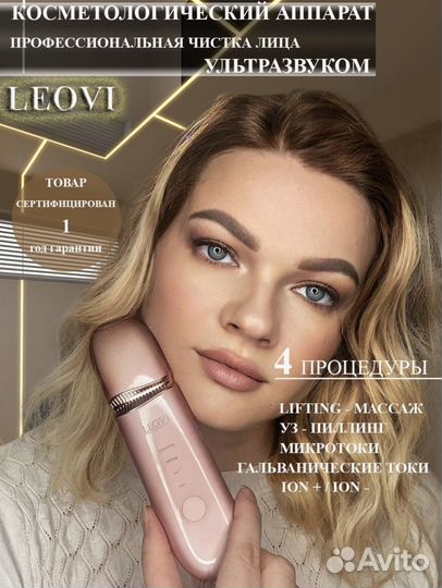Ультразвуковой аппарат leovi ultra-sonic для лица