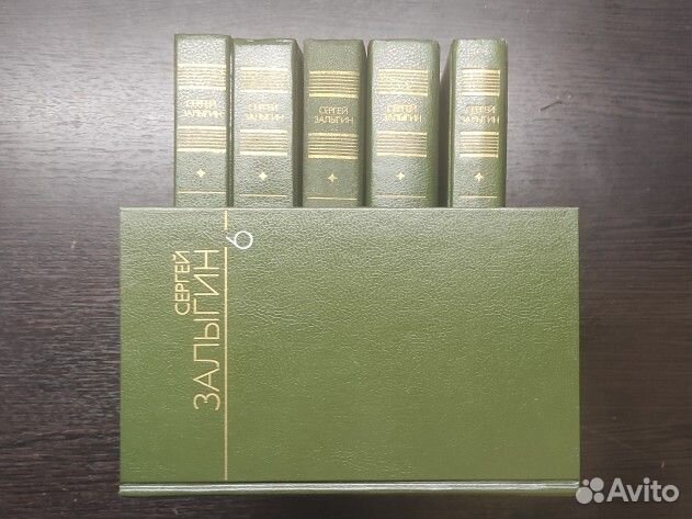 Книги С. Залыгин 6 томов