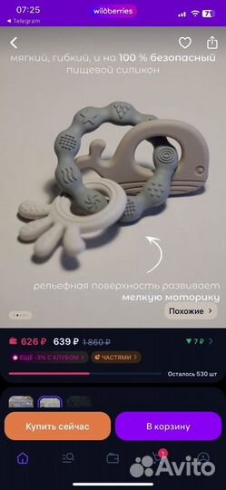 Набор прорезывателей для зубов