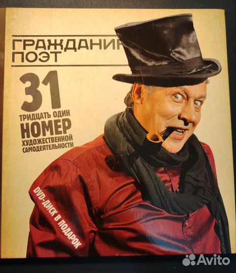 Гражданин поэт