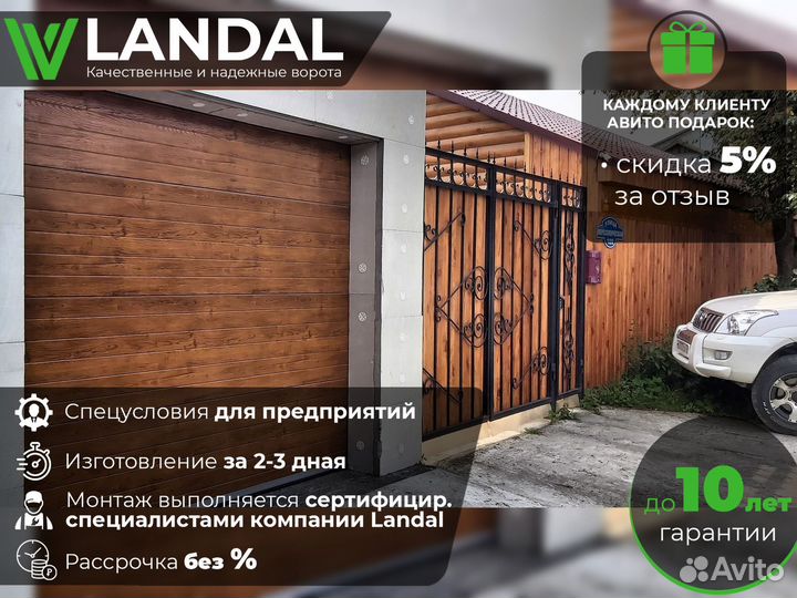 Секционные гаражные ворота