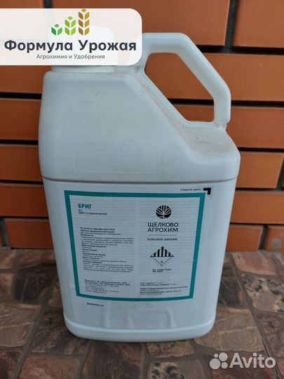Гербицид Бриг