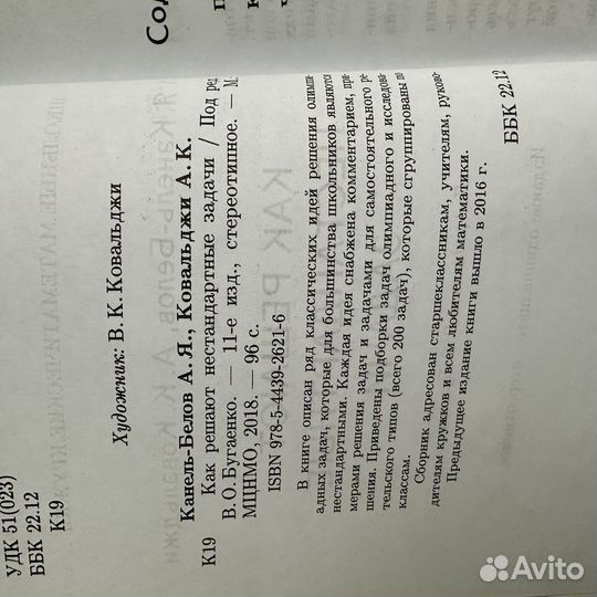 Книга как решают нестандартные задачи