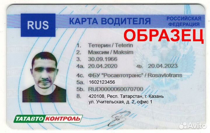 Карта тахографа естр