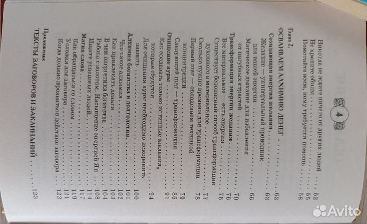 Книга белой магии