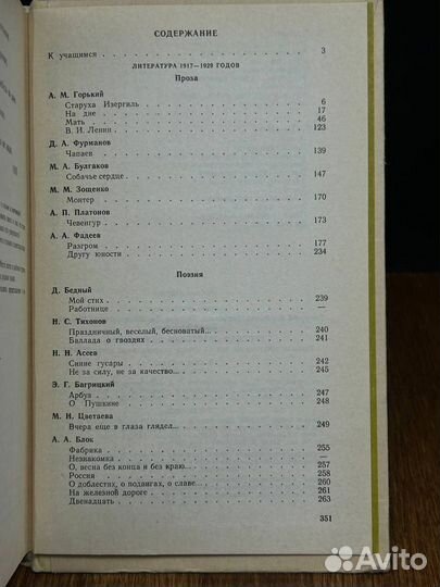 Русская советская литература. Часть 1. 11 класс