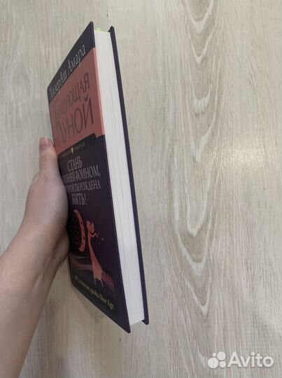 Книга «Танщующая с луной»