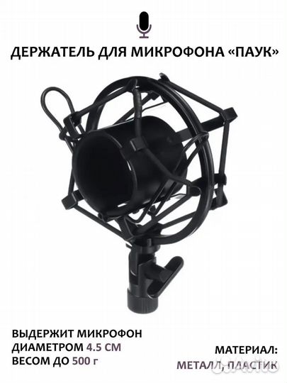 Держатель для микрофона металлический противоударн