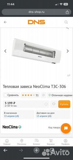 Тепловая завеса