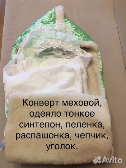 Комплект на выписку новый