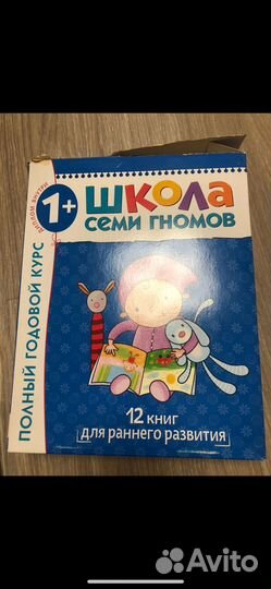 Пособие Школа семи гномов 1-2 года