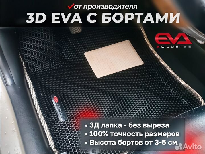 Eва EVA коврики 3D с бортами