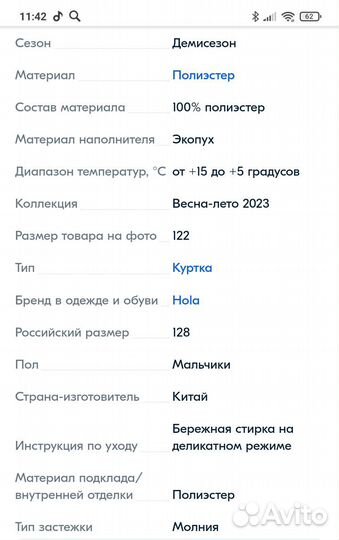 Куртка Hola 122-128