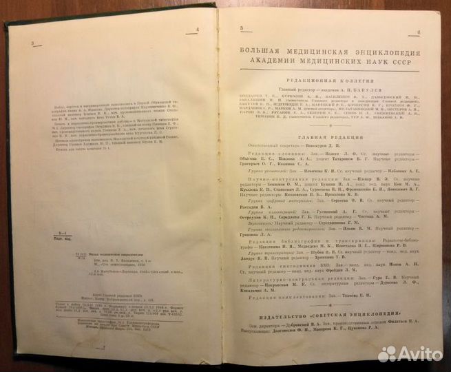 Малая медицинская энциклопедия