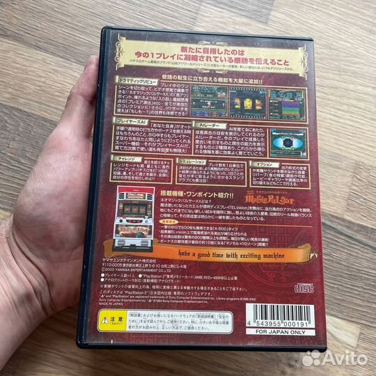 Yamasa Digi World SP: Neo Magic Pulsar XX