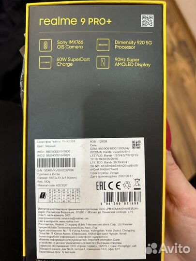 realme 9 Pro+, 8/128 ГБ