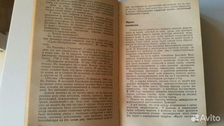 Геннадий Падерин Вверх по реке времени 1984