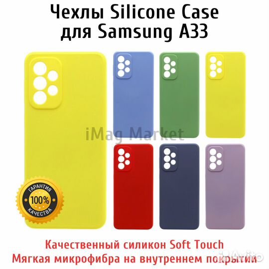Чехол силиконовый для Samsung A33 с микрофиброй