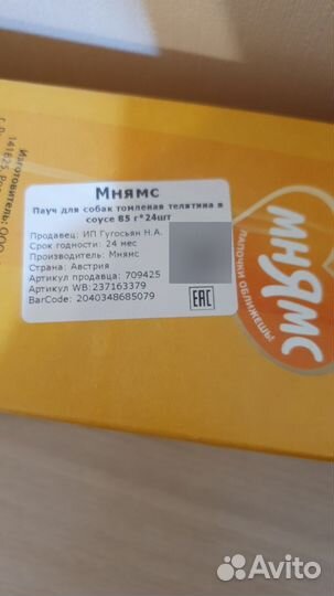 Пауч для собак мнямс