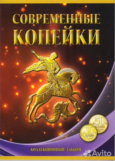 Альбом для монет РФ (погодовка)