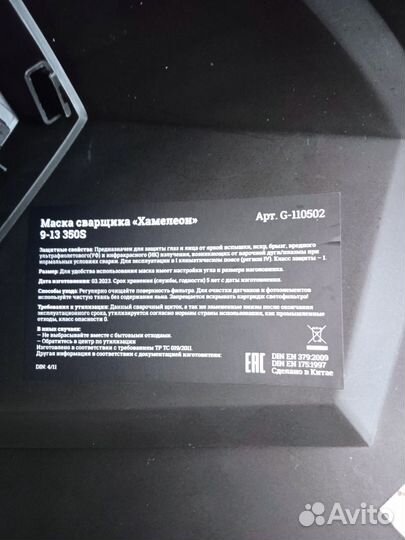 Маска сварщика Хамелеон Gigant 350S G-110502