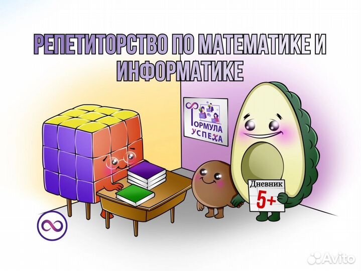 Репетитор по математике и информатике