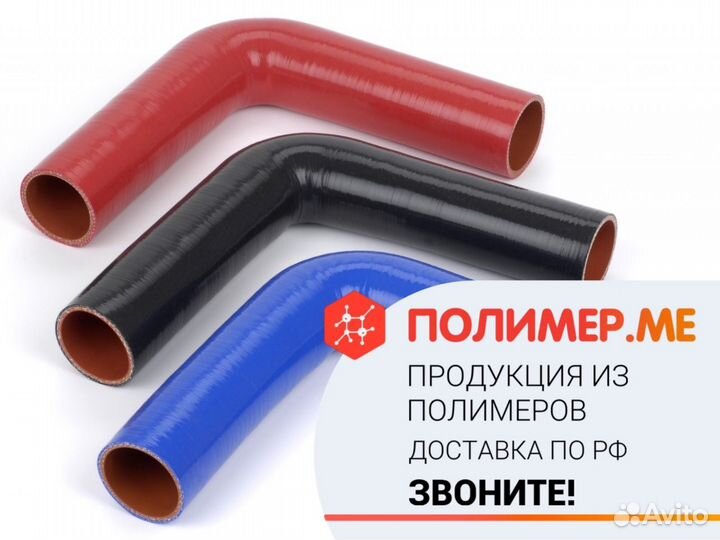 Патрубки (резиновые и силиконовые)