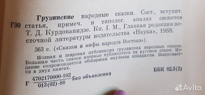 Грузинские народные сказки