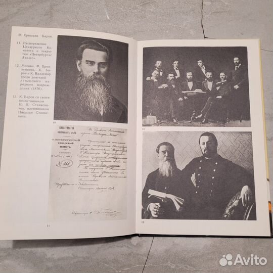 Латышские дайны. 1986 г