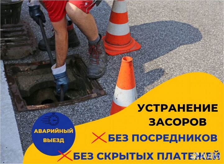 Устранение засоров канализации