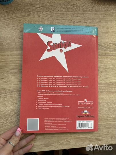 Starlight 9 класс учебник