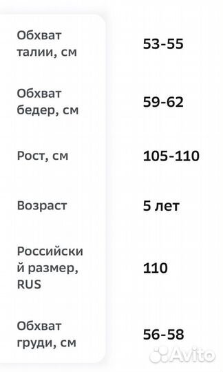 Костюм детский 110 новый