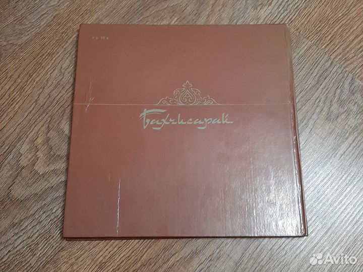 Книга Бахчисарай, фотоальбом, Мистецтво, 1983г,бу