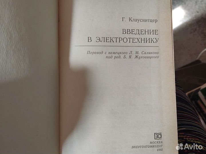 Введение в электротехнику