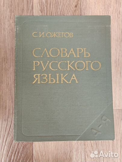 Книги Словари и Справочники