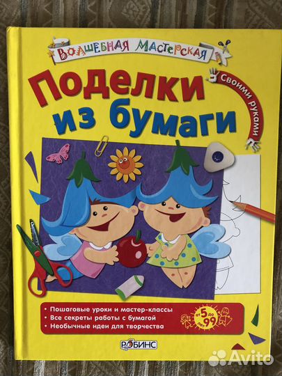 Книги о поделках