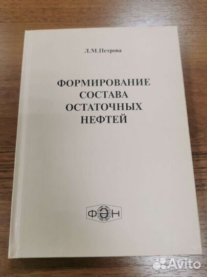 Книги по геологии, нефтехимии