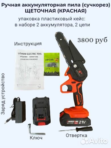 Аккумуляторная цепная пила сучкорез, 2 акб 2 цепи