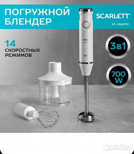 Блендер погружной