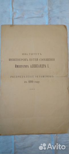 Старинный документ 1899 г