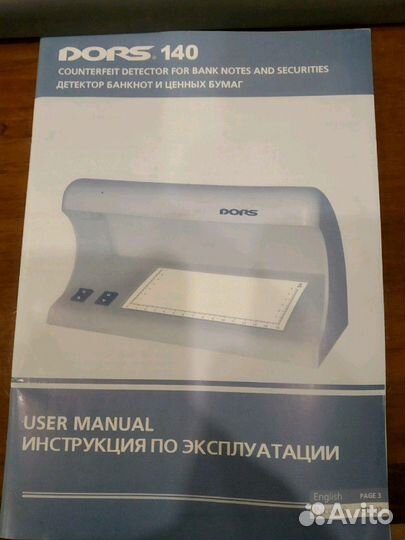 Профессиональный детектор валют dors 140