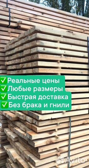 Пиломатериалы брус доска