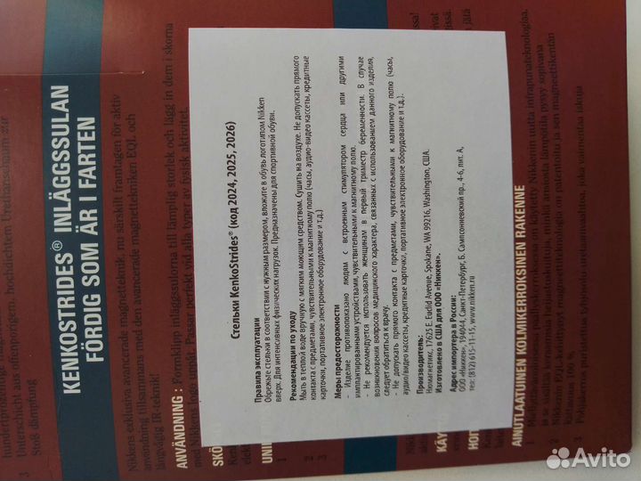 Стельки магнитные Nikken Kenko Strides