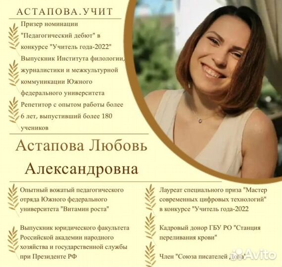 Репетитор по литературе и русскому языку