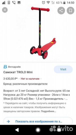 Самокат детский