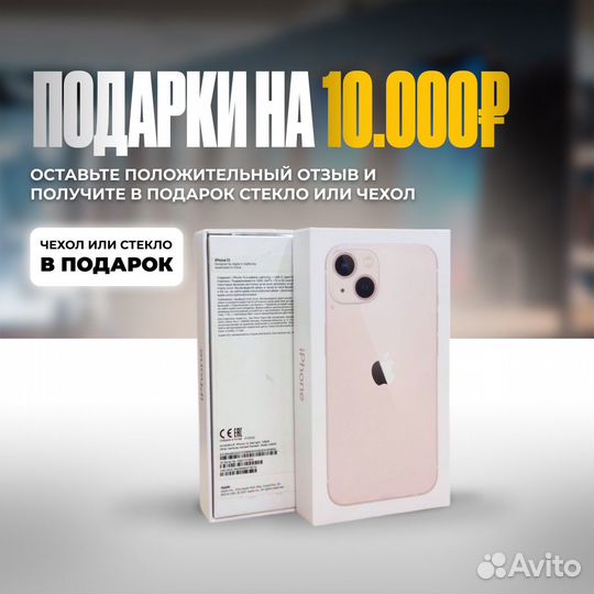 iPhone 13, 128 ГБ