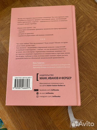 Обними меня крепче Сью Джонсон
