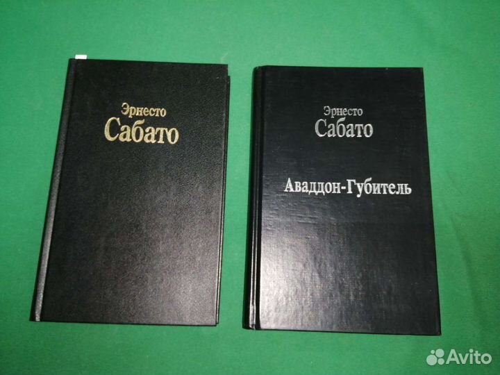 Эрнест Сабато цена за два тома