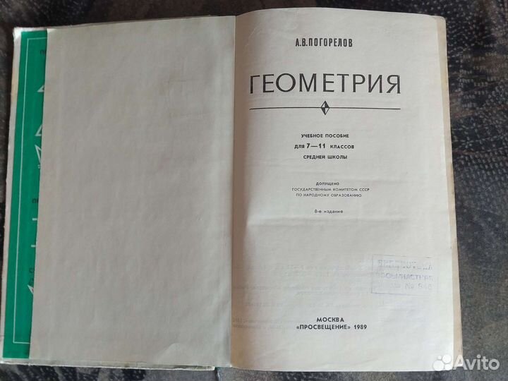 Учебник по геометрии 7-11 класс Погорелов